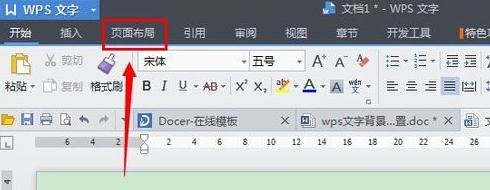 wps文字如何设置文档底色 三联