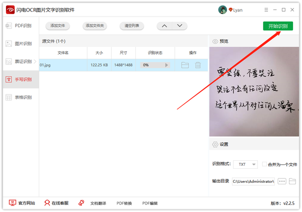 哪款软件识别手写文字好用？介绍一款超好用的文字识别软件