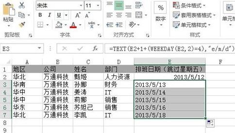 excel中怎么进行员工排班计划
