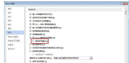 word/2010/2013输入文字后面的被替换怎么办
