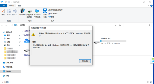 U盘在Win7电脑上读不出来怎么办?两种解决方法全教给你!