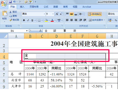 excel怎么拆分单元格