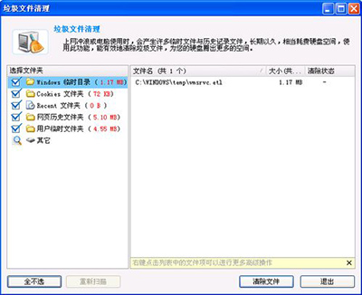 金山毒霸C盘清理