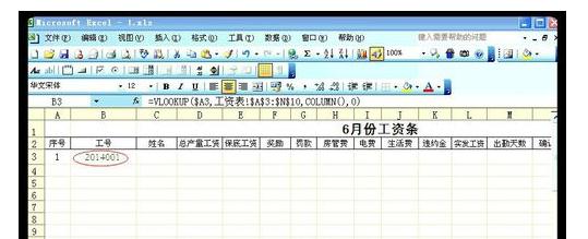 excel中利用VLOOKUP函数制作工资条的方法