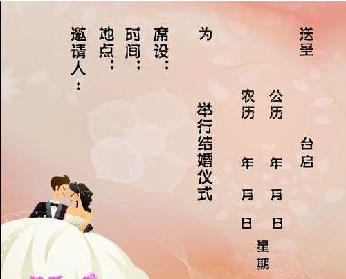 套打結婚請柬的步驟