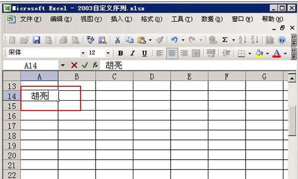 excel自定义序列的使用方法