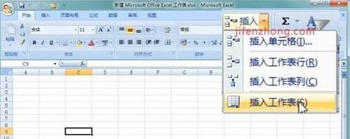 excel怎么插入工作表