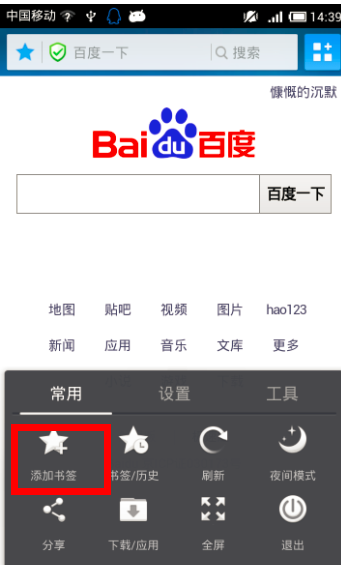 如何同步uc浏览器书签||手机上同步uc书签方法