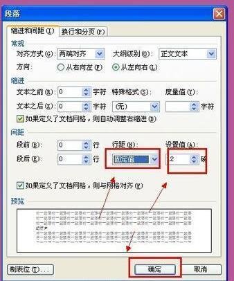 Word2003文档如何调整段落间距