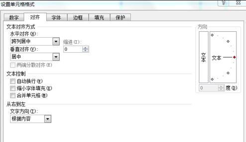 excel表格标题设置居中的教程
