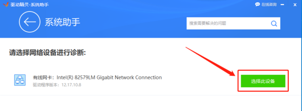 驱动精灵怎么修复电脑网卡驱动?