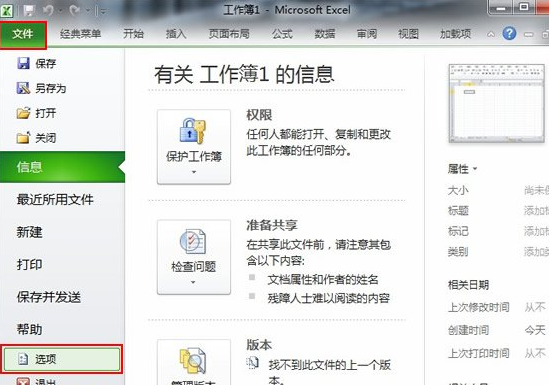 打开excel