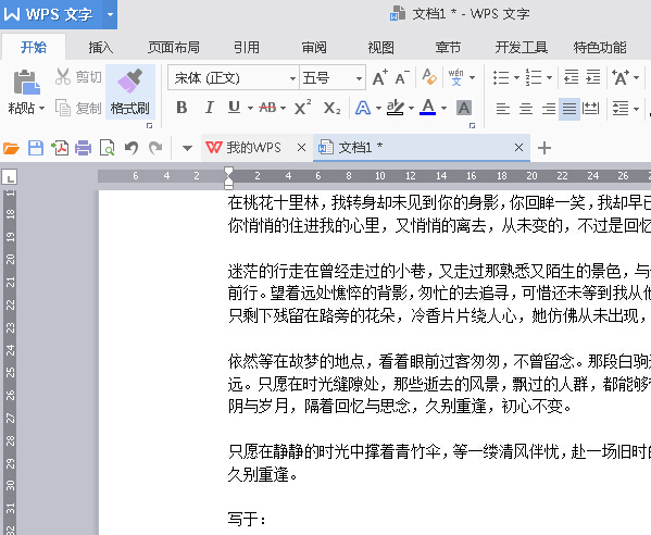 WPS2016如何快速插入日期时间？ 三联