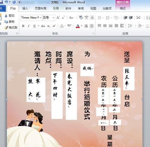 套打结婚请柬的步骤