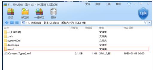 Word中2010版出现无法打开文件，因为内容有错误的解决技巧