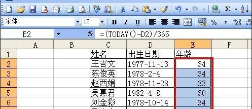 excel利用出生时间计算年龄的方法