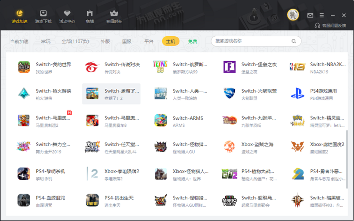 雷神加速器怎么加速Switch？任天堂Switch网络加速教程