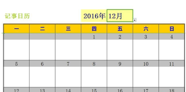 excel日历模板