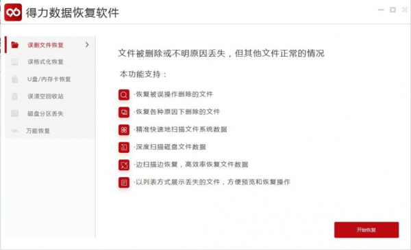 如何使用得力数据恢复软件来找回误删的照片？简单五步轻松恢复！