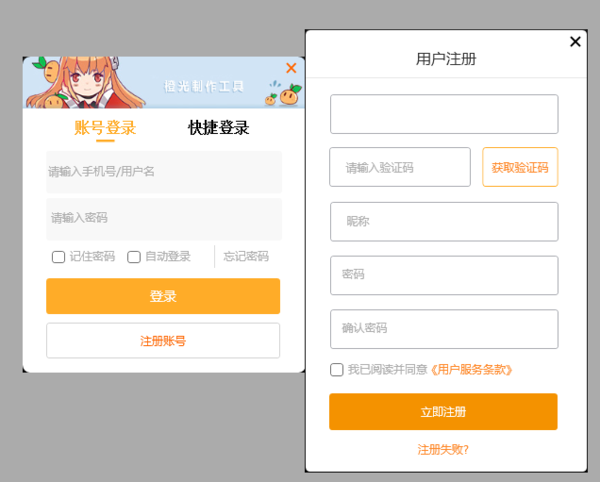 橙光文字游戏制作工具怎么注册账号_账号设置解析