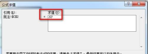 excel 利用公式求值查看函数公式运算过程的方法