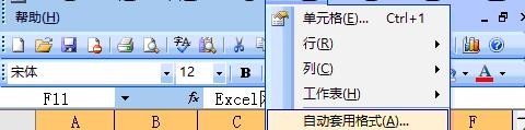 excel表格如何自动套用格式古典2