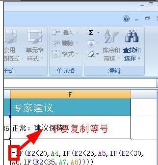 Excel中制作身高体重计算器的操作方法