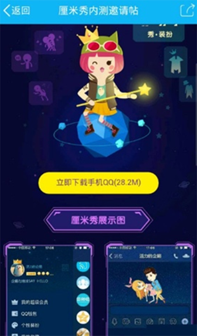 QQ厘米秀怎么设置   三联