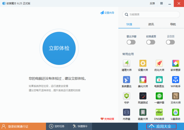 怎么用软媒魔方安装win10系统？软媒魔方硬盘装机教程