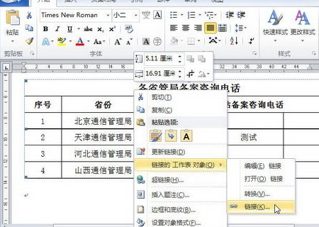 如何断开word文档中的链接  三联