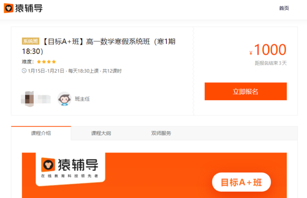 教你如何在电脑端猿辅导上快速选自己需要的课