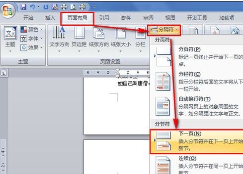 word如何设置单页为横排的纸张