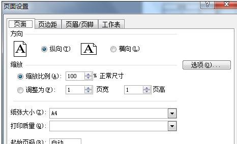excel设置横向打印的教程