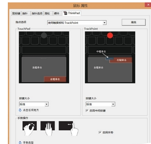 win10系统手势功能