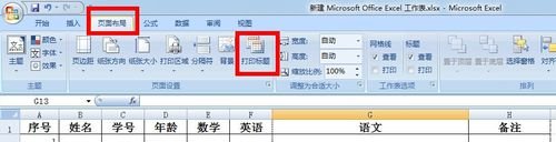 excel实用技巧：[1]打印篇：excel重复标题行