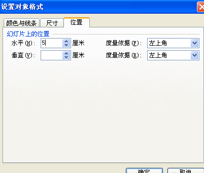 WPS演示对象对齐教程