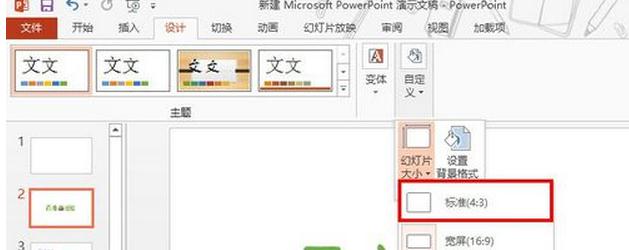 ppt如何设置版式16:9