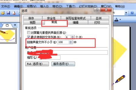 ppt2007如何设置链接声音文件大小