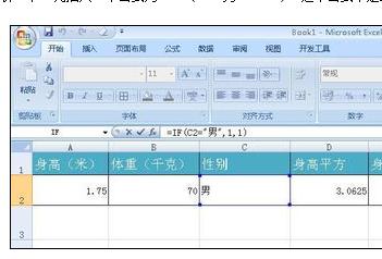 Excel中制作身高体重计算器的操作方法