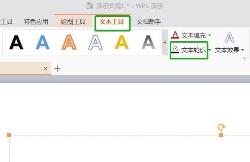 PPT轮廓字怎么做？