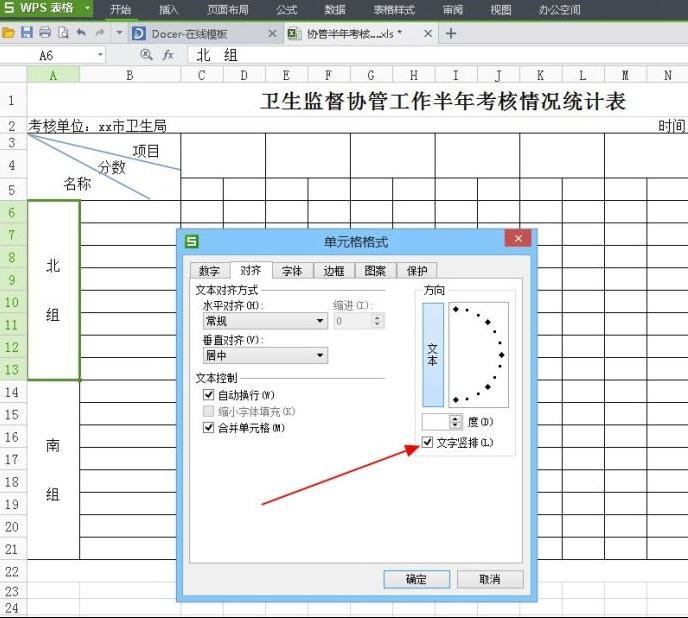 用wps怎么制作表格