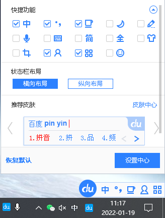 百度输入法怎么自定义状态栏_百度输入法常用设置