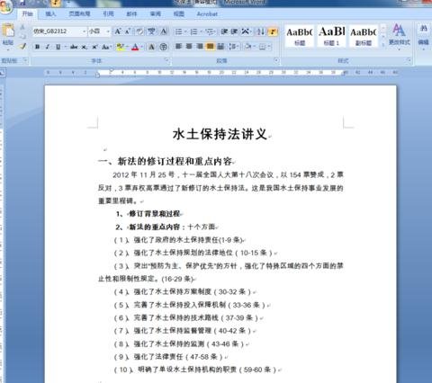 word除去更正下划线