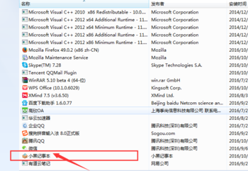 怎么卸载电脑上的小黑记事本