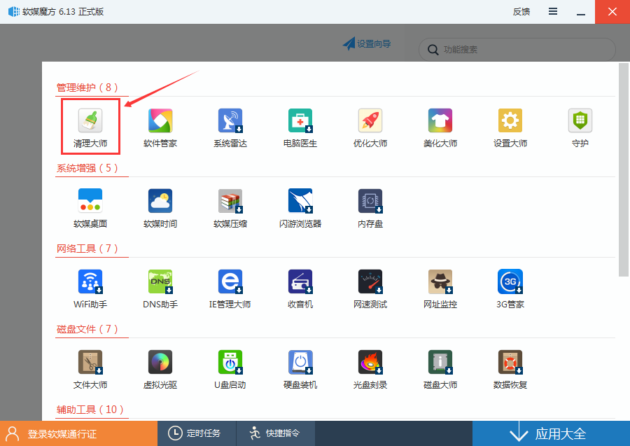 单击【清理大师】