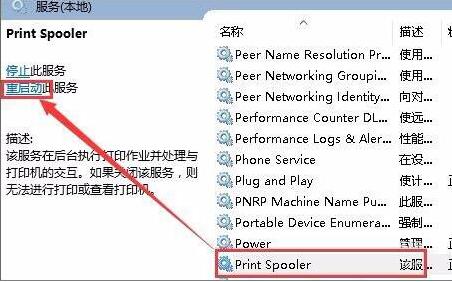 print spooler服务