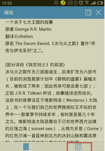 手机wps文字如何编辑文档
