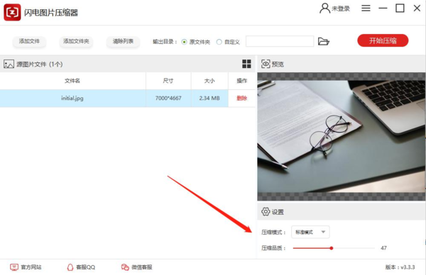 电脑上如何对图片的大小进行压缩?闪电图片压缩器来帮你!