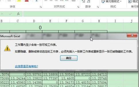 怎么隐藏excel中的工作表