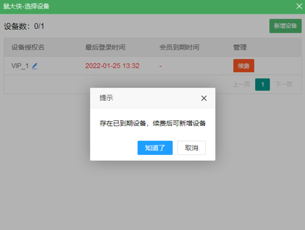 PC鼠大侠连点器多设备管理在哪_如何添加设备